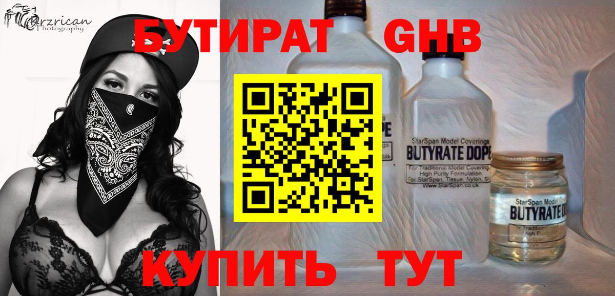 Бутират жидкий экстази Истра