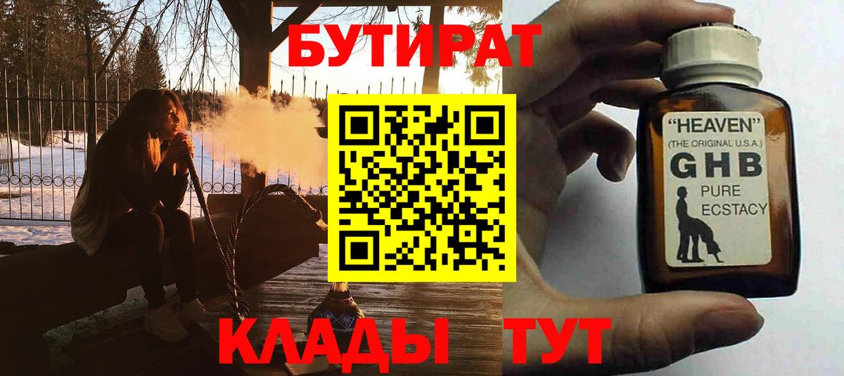 Истра  БУТИРАТ  Вход с VPN  БУТИРАТ GHB 