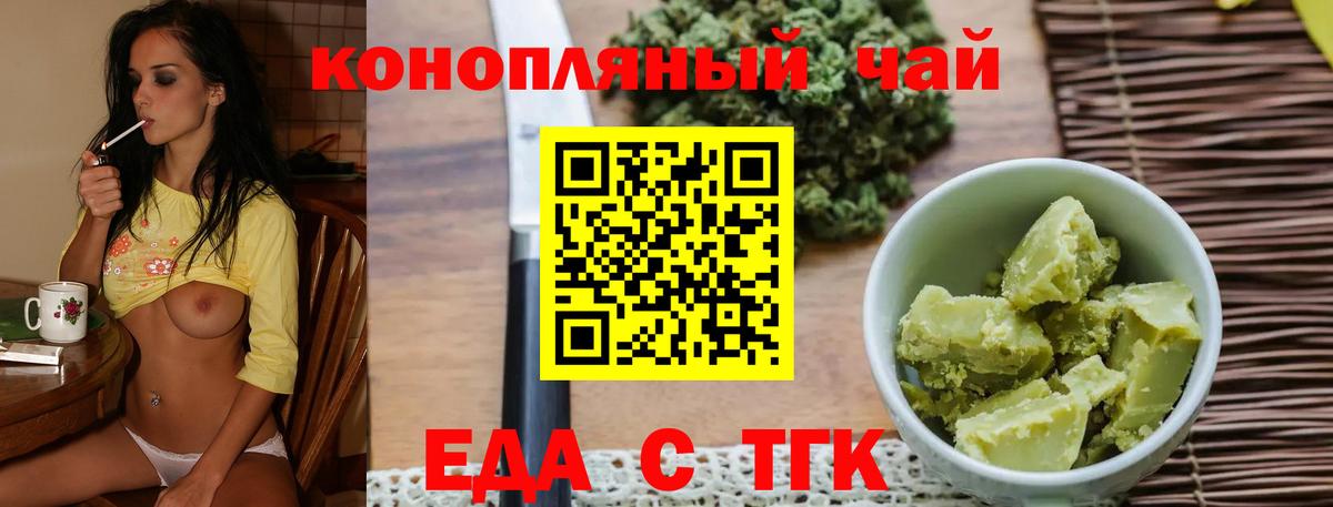Печенье с ТГК конопля Истра