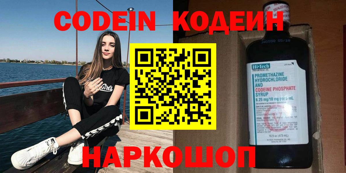 Истра  Кодеиновый сироп Lean напиток Lean (лин)  Кодеин напиток Lean (лин)  Вход с VPN 