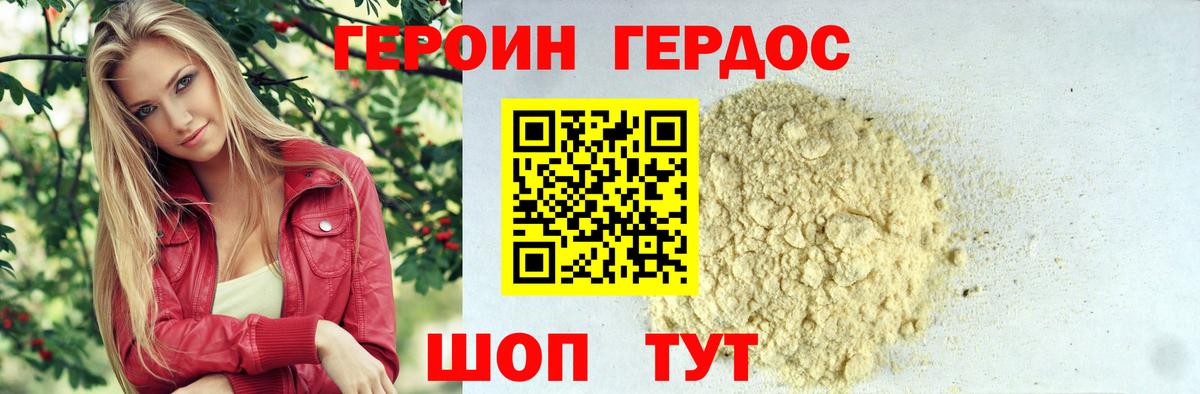 ГЕРОИН Heroin  Вход с VPN  ГЕРОИН  Истра 