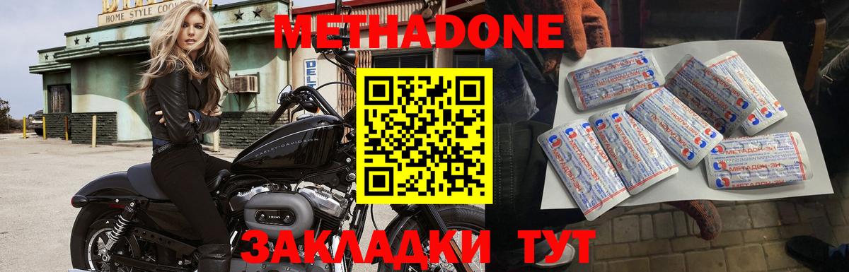 Метадон VHQ  Вход с VPN  Истра 